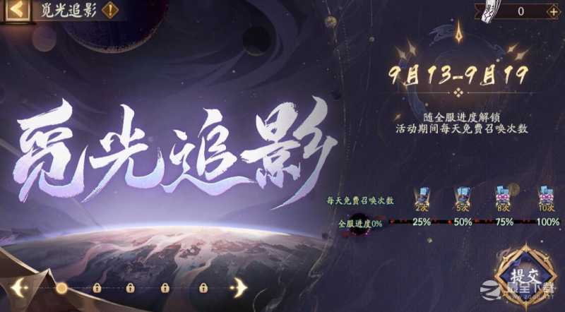 《阴阳师》觅光逐影活动上线时间介绍