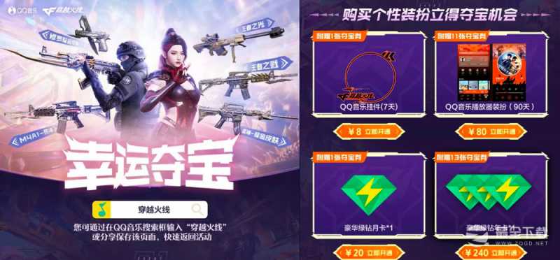 CF QQ音乐幸运夺宝活动网址