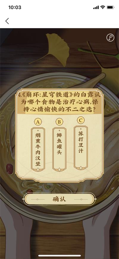 崩坏星穹铁道饿了么白露答题答案一览