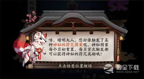 《阴阳师》2023年9月神秘图案分享