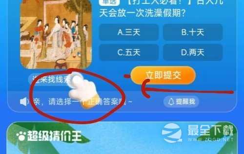 9月7日淘宝每日一猜答案是什么