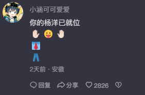 你的XX已就位梗含义介绍