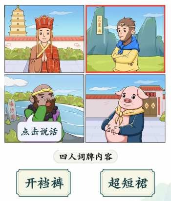 《文字玩出花》谁是卧底通关攻略分享