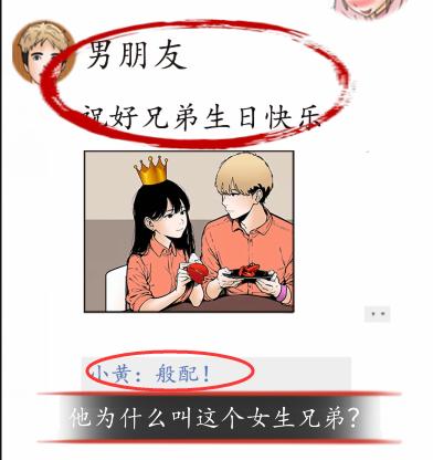 《超级达人》她只是我的妹妹通关攻略分享