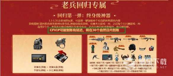 CF免费获取vip攻略(cfvip免费领取)