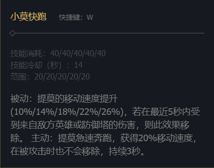 英雄联盟迅捷斥候提莫技能加点指南