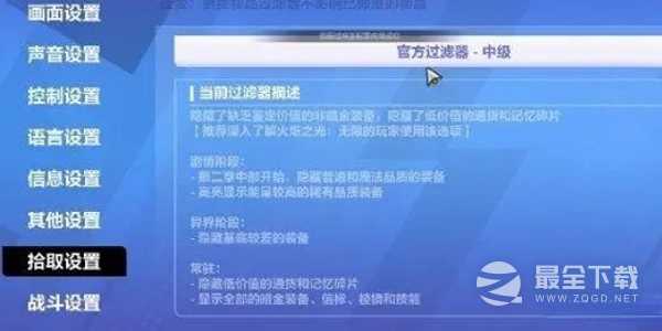 火炬之光无限设置自动捡东西攻略