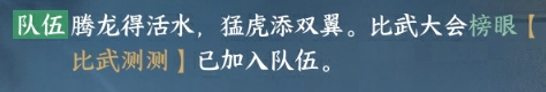 逆水寒手游比武大会玩法攻略详情