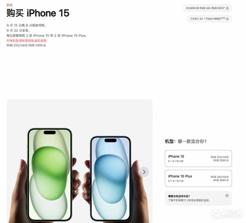 iPhone 15与Pro系列手机预购时间正式发售时间公布