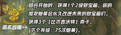 《云顶之弈》s9.5九比尔吉沃特阵容玩法攻略分享