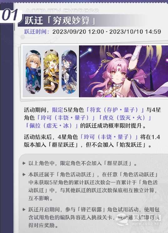 《崩坏星穹铁道》符玄卡池9月20日12点开启