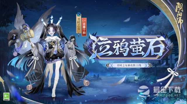 阴阳师丑时之女泣鸦萤石皮肤怎获得