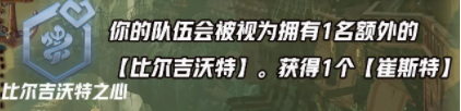 《云顶之弈》s9.5九比尔吉沃特阵容玩法攻略分享