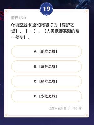 《崩坏星穹铁道》通往嗑学的轨道答案大全