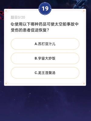 《崩坏星穹铁道》通往嗑学的轨道答案大全