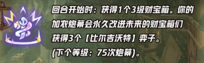 《云顶之弈》s9.5九比尔吉沃特阵容玩法攻略分享