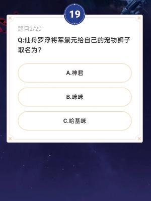 《崩坏星穹铁道》通往嗑学的轨道答案大全