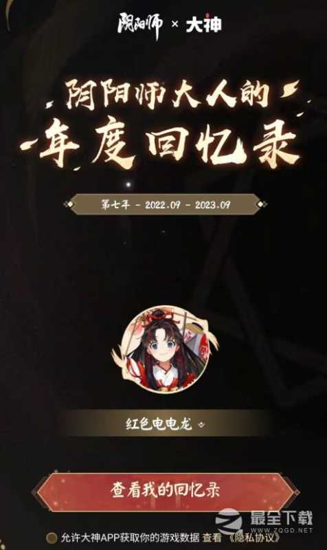 阴阳师年度回忆录查看方法一览