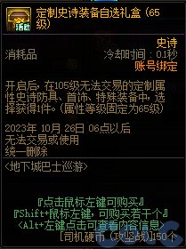 DNF2023地下城巴士巡游活动攻略