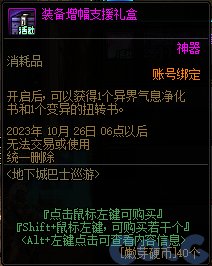 DNF2023地下城巴士巡游活动攻略