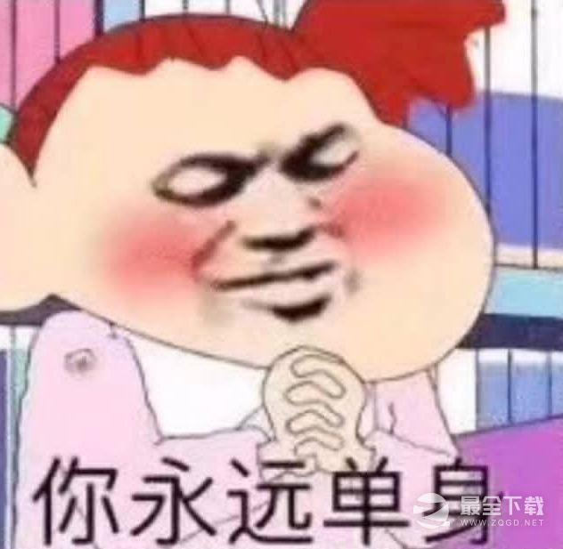 守单身如玉梗意思介绍