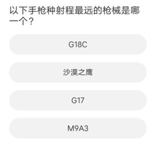 《道聚城》11周年庆暗区突围答题答案一览