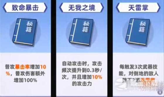 我比武特牛比武大会秘籍怎么选择