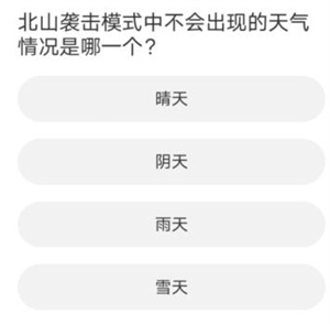 《道聚城》11周年庆暗区突围答题答案一览