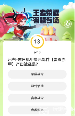 道聚城11周年王者荣耀答题答案大全一览