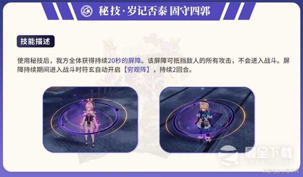 崩坏星穹铁道符玄机制说明与养成方法