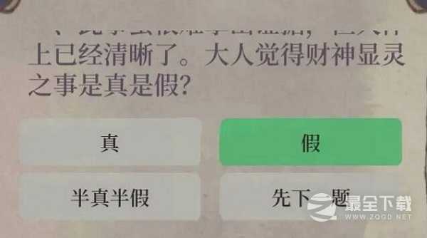 江南百景图财神记答案大全一览