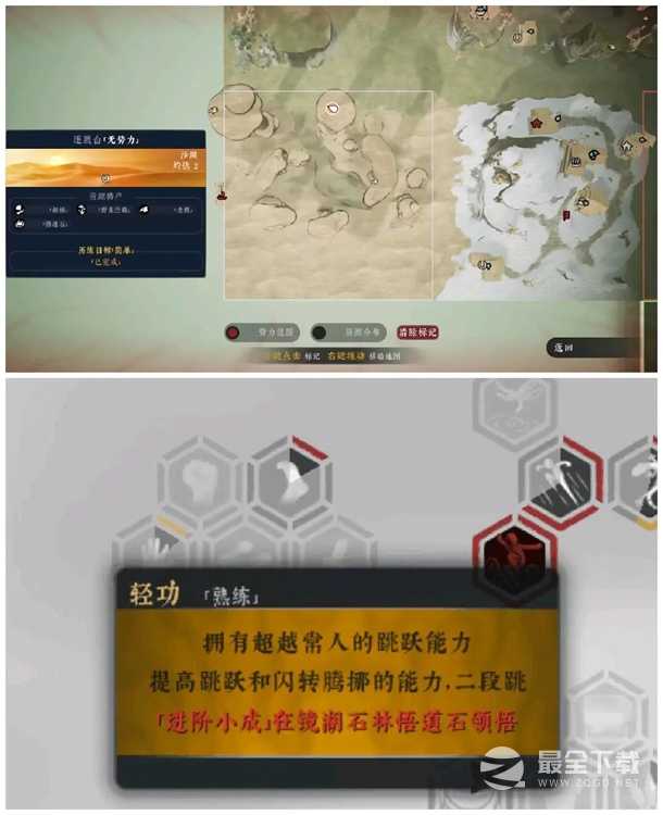 绝世好武功全悟道石在哪里