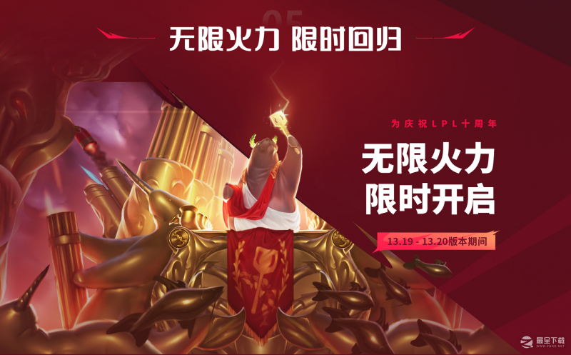 《LPL》十周年答谢活动攻略分享