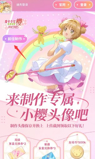 魔卡少女樱回忆钥匙头像制作活动入口