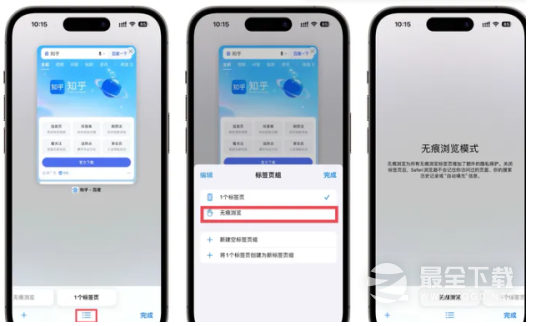 ios17无痕浏览打开攻略