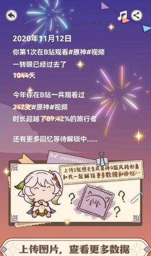 原神生日会纪念册活动地址分享2023