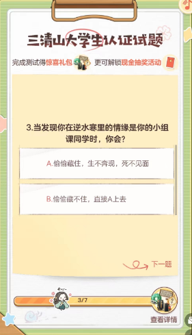 逆水寒手游三清山大学生认证试题答案是什么