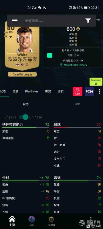 fc24零氪便宜球员有哪些