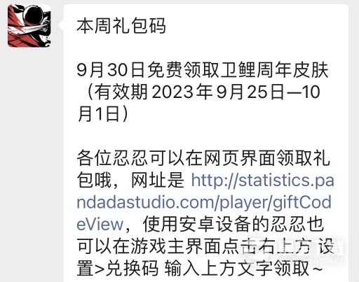 忍者必须死39月26日兑换码领取2023一览