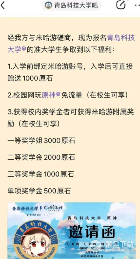 中国原神大学梗的来源是什么