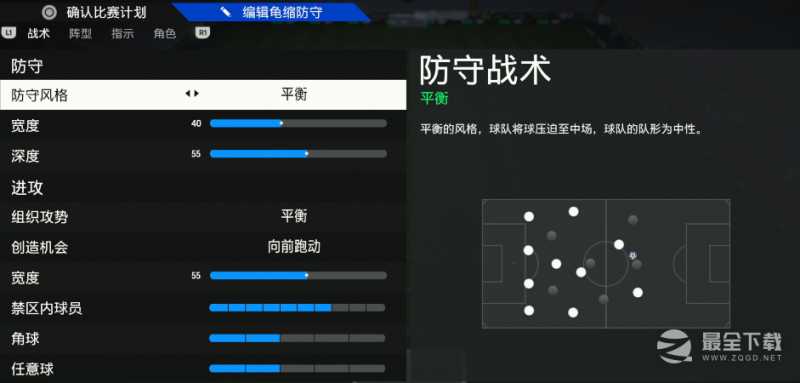 FC24战术板3421设置推荐指南