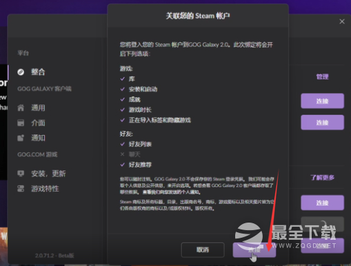 赛博朋克2077gog绑定steam方法指南