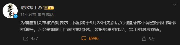 《逆水寒手游》将关闭捏身体中调整胸部和臀部的滑杆 现有玩家不受影响