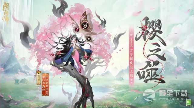 《阴阳师》言灵樱之噬皮肤获得方法