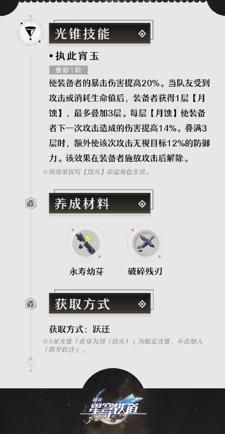 崩坏星穹铁道此身为剑光锥属性是什么