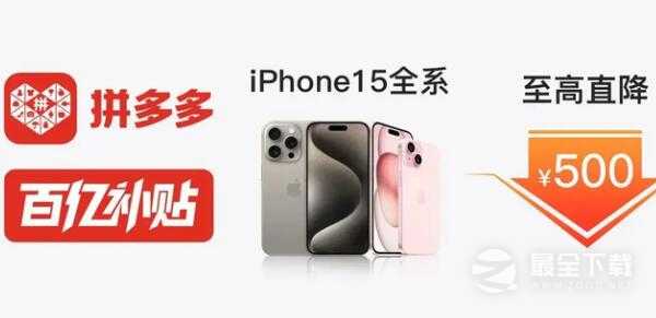 淘宝2023双十一iPhone降价介绍