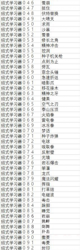 宝可梦朱紫招式学习器全技能大全详情