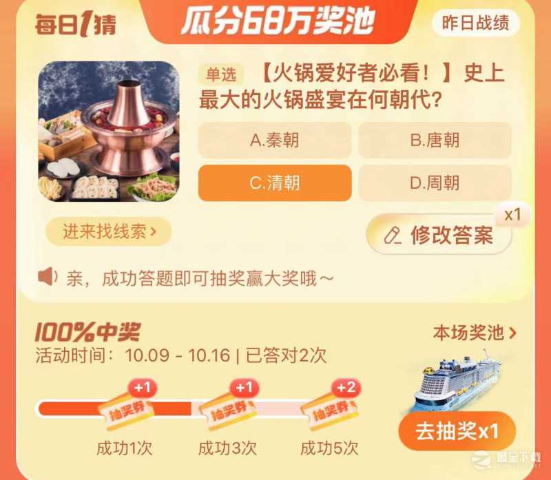 淘宝10.11大赢家今日答案详情