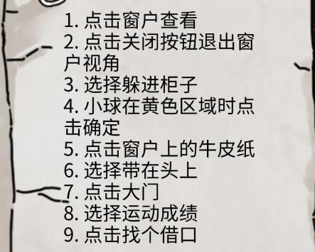 隐秘的档案特殊的家访通关攻略分享