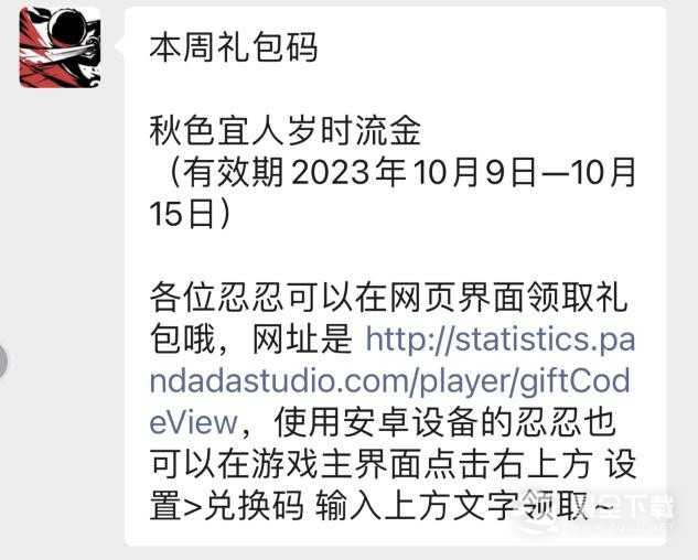 忍者必须死3最新10月12日兑换码是什么